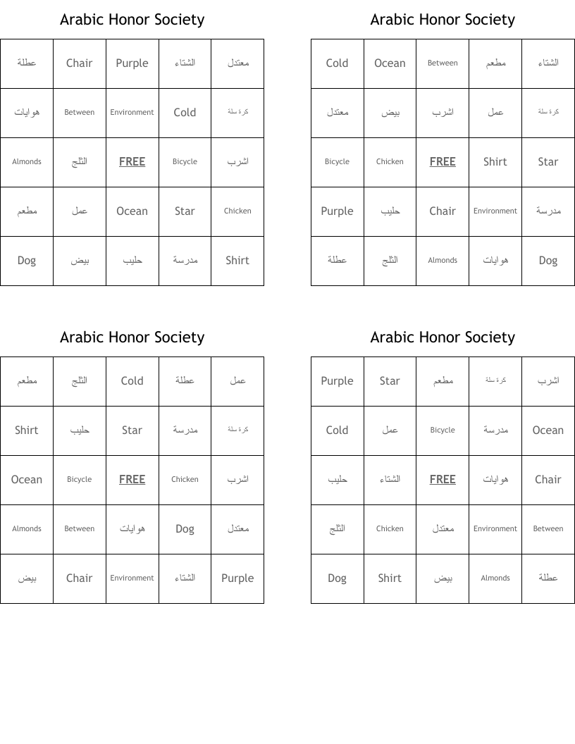 Arabic Honor Society Bingo Cards