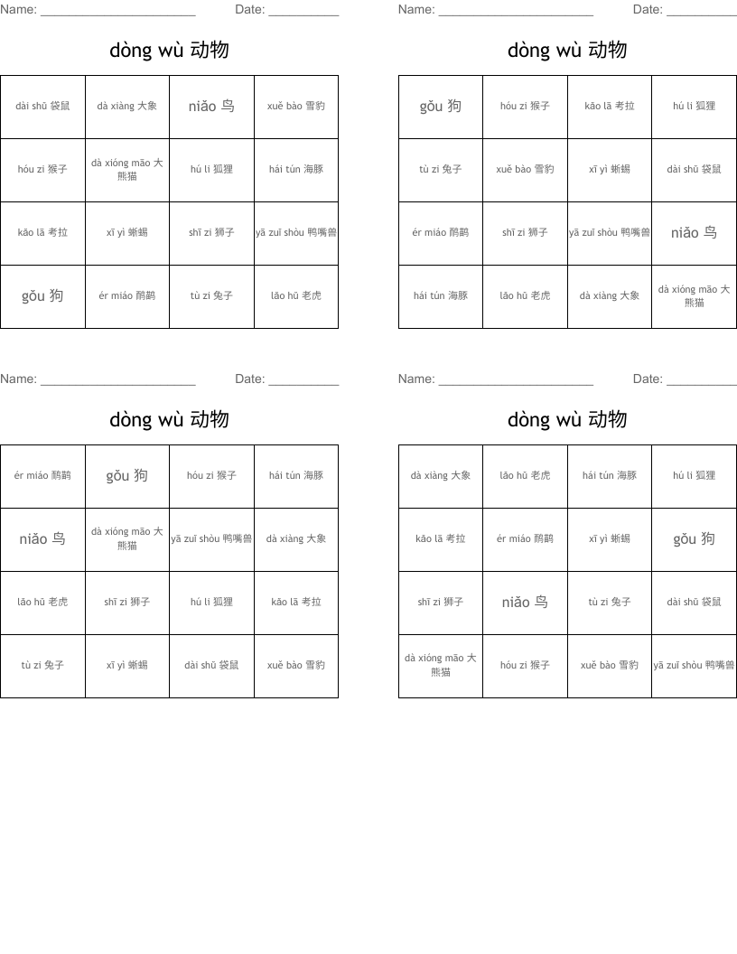 dòng wù 动物 Bingo Cards