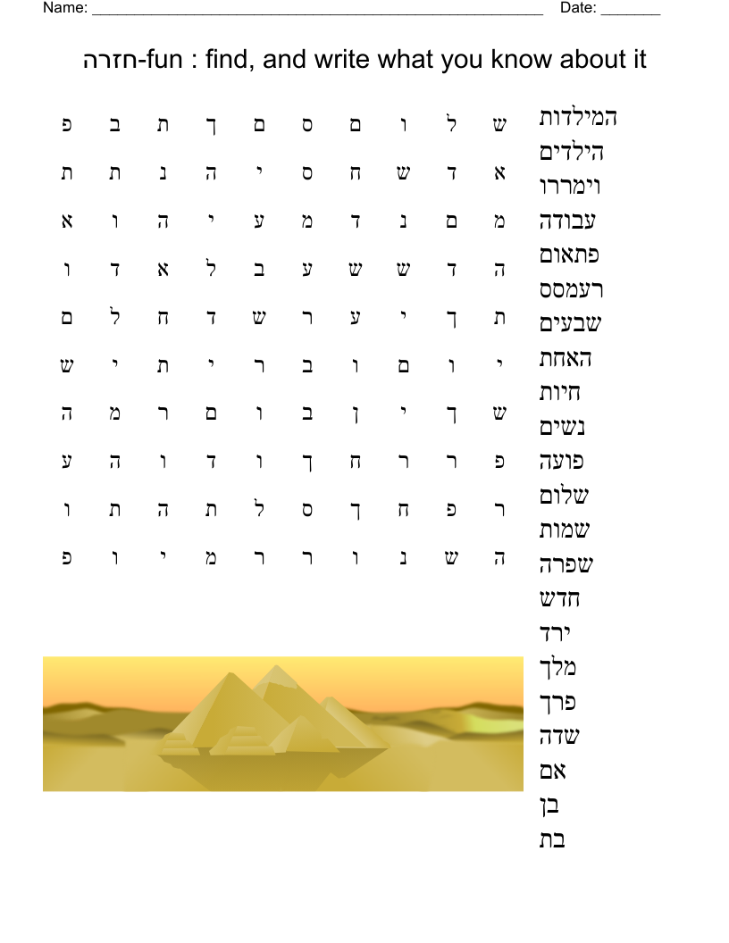חזרה-fun : find,  and write what you know about it  Word Search