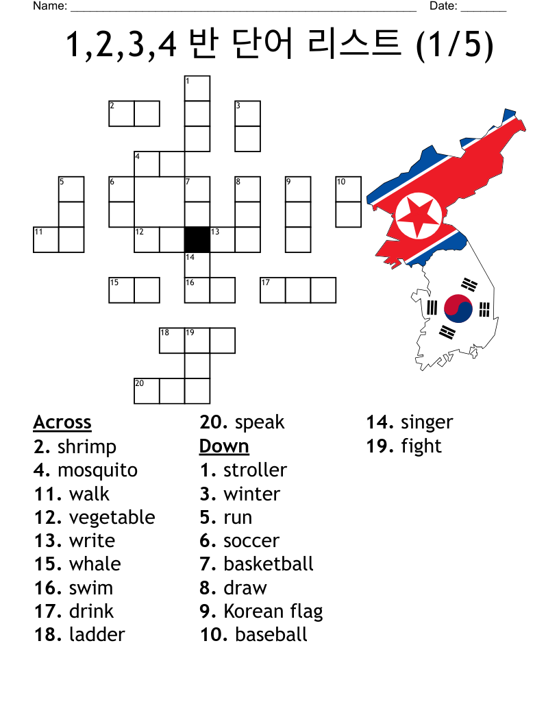 1,2,3,4 반 단어 리스트 (1/5) Crossword