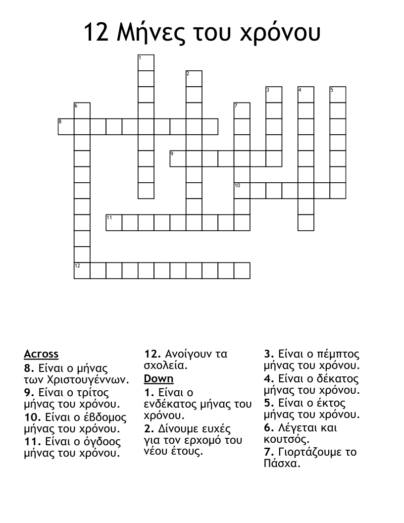 12 Μήνες του χρόνου Crossword
