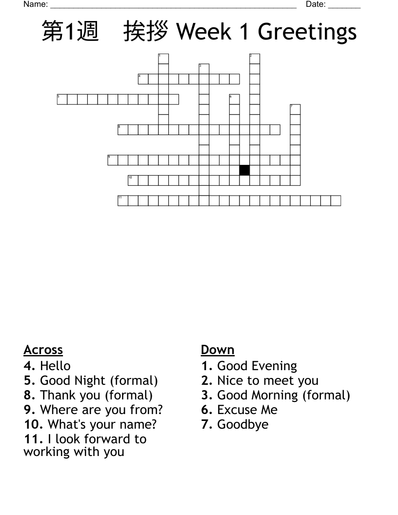 第1週　挨拶 Week 1 Greetings Crossword