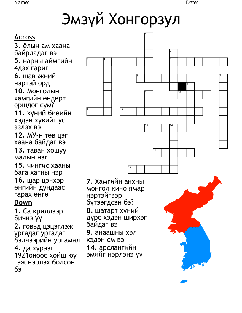 Эмзүй Хонгорзул  Crossword