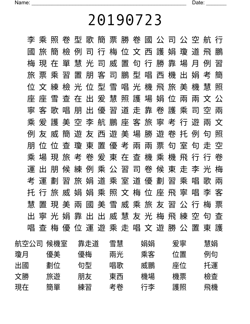 20190723 Word Search
