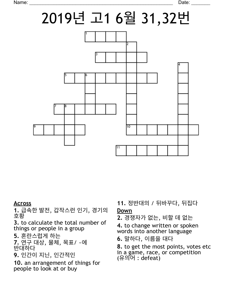 2019년 고1 6월 31,32번 Crossword