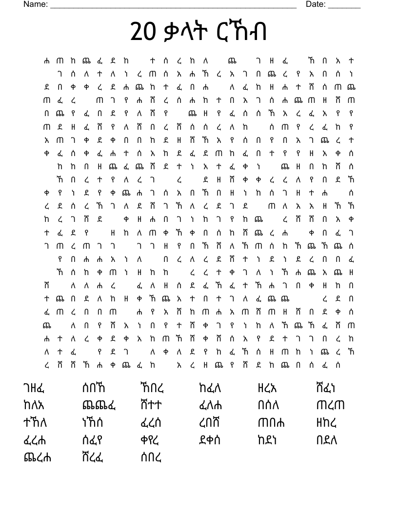 20  ቃላት  ርኸብ Word Search