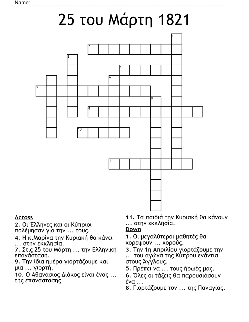 25 του Μάρτη 1821 Crossword
