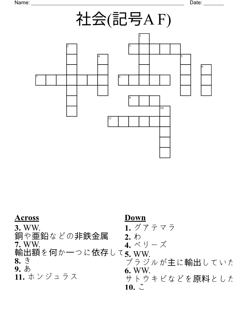 社会(記号A F) Crossword