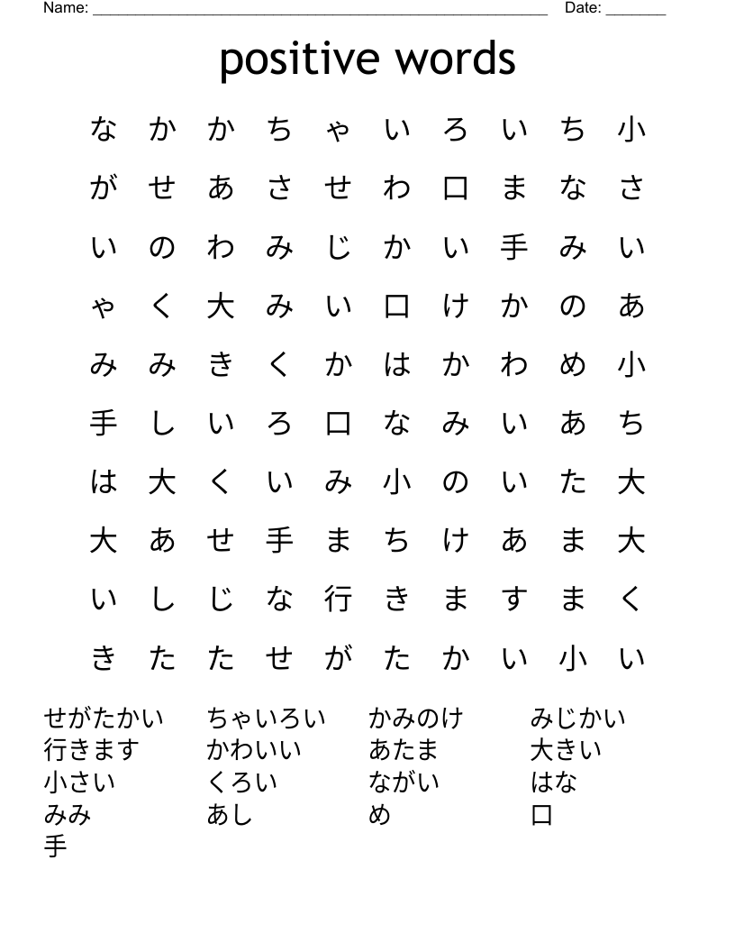 positive words Word Search