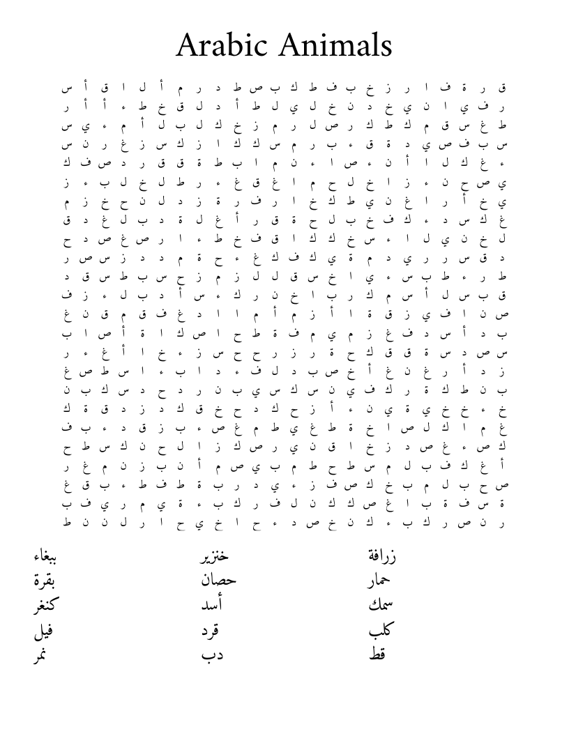 Arabic Animals Word Search