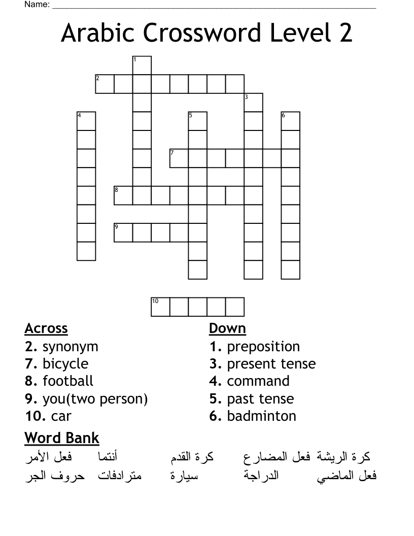 Arabic Crossword Level 2