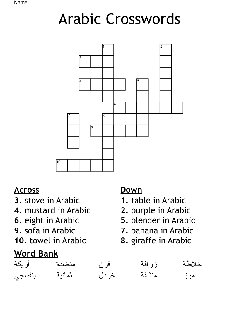 Arabic Crosswords