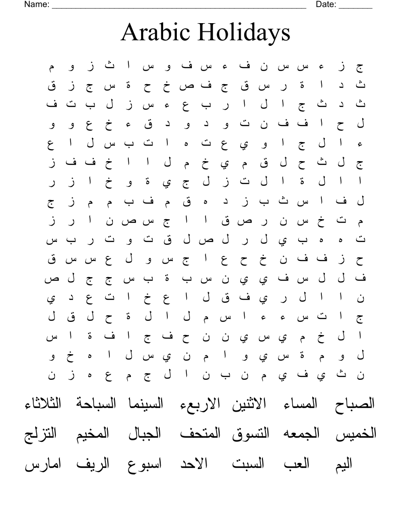 Arabic Holidays Word Search