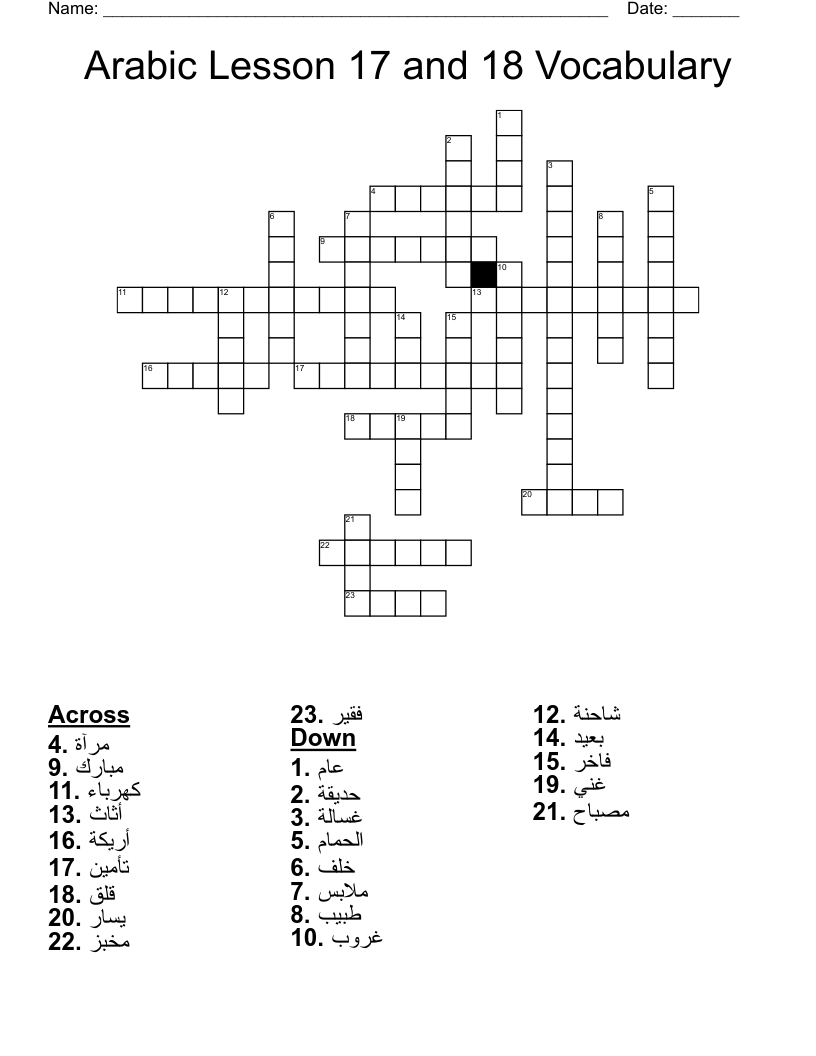 Arabic Lesson 17 and 18 Vocabulary Crossword