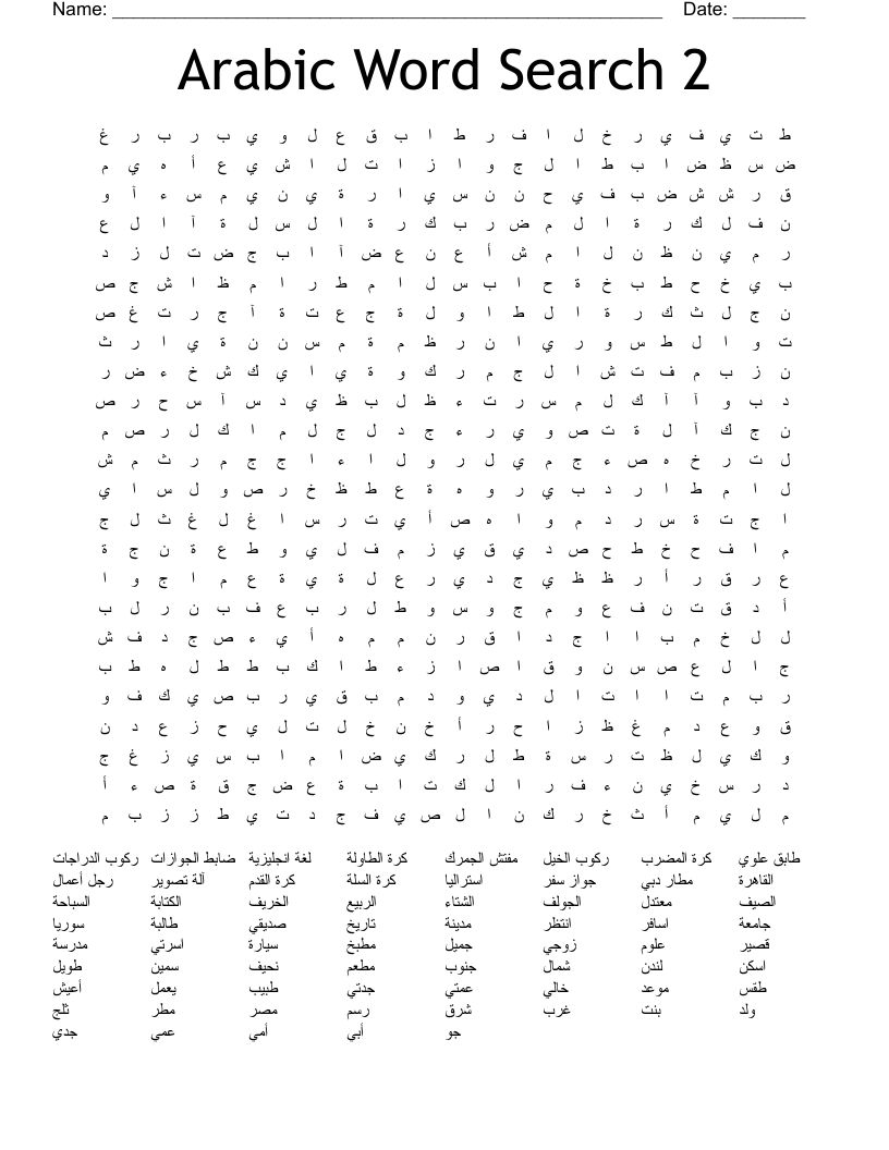 Arabic Word Search 2