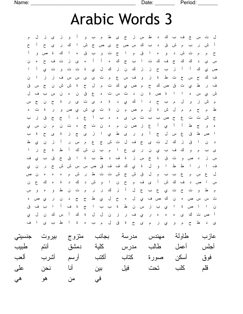 Arabic Words 3 Word Search