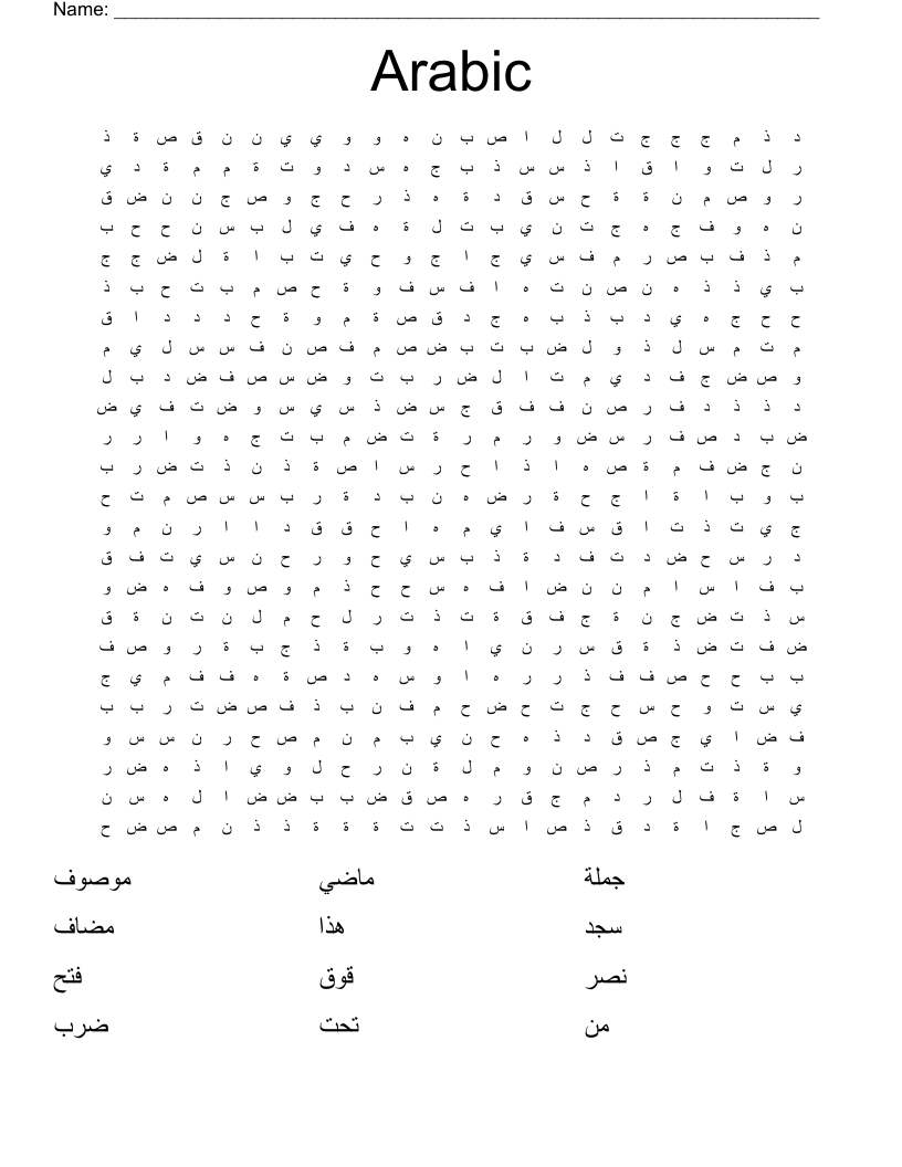 Arabic  Word Search