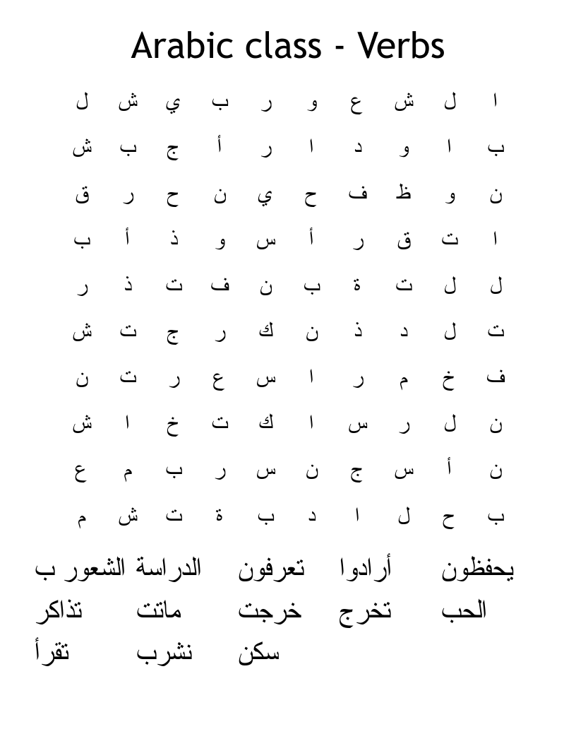 Arabic class - Verbs Word Search