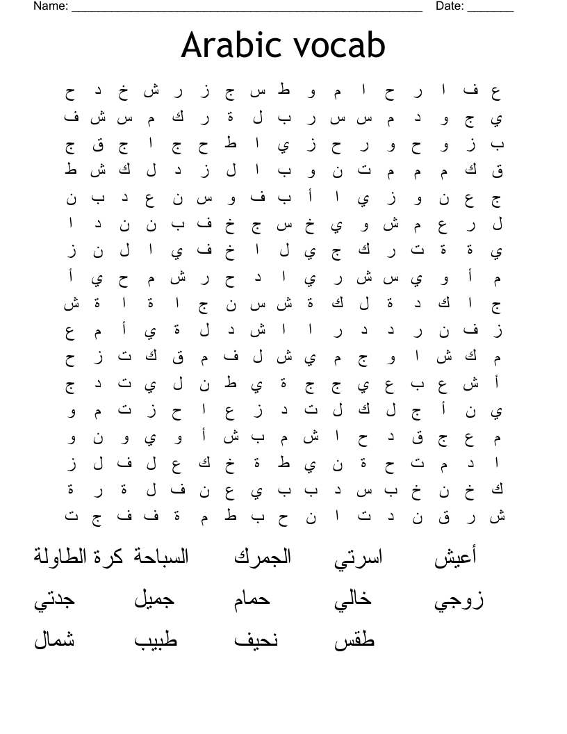 Arabic vocab Word Search