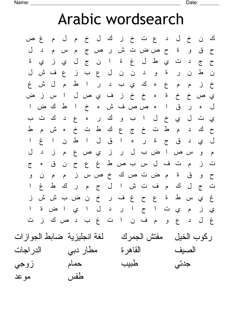 Arabic wordsearch