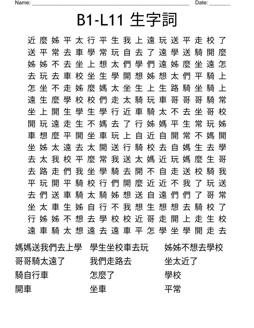 B1-L11 生字詞 Word Search