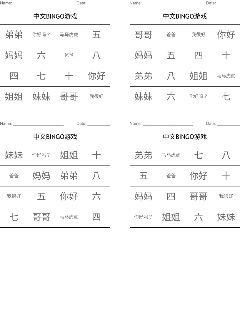 中文BINGO游戏