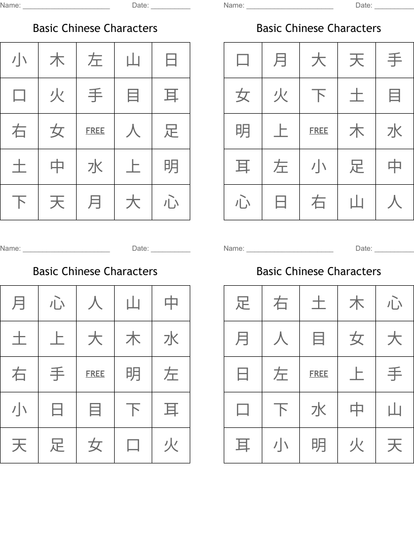 Basic Chinese Characters  Bingo Cards