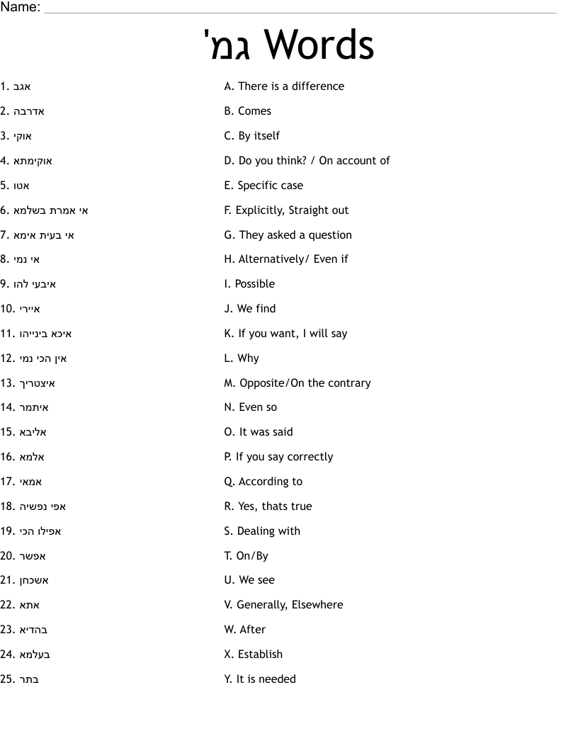 'גמ Words Worksheet
