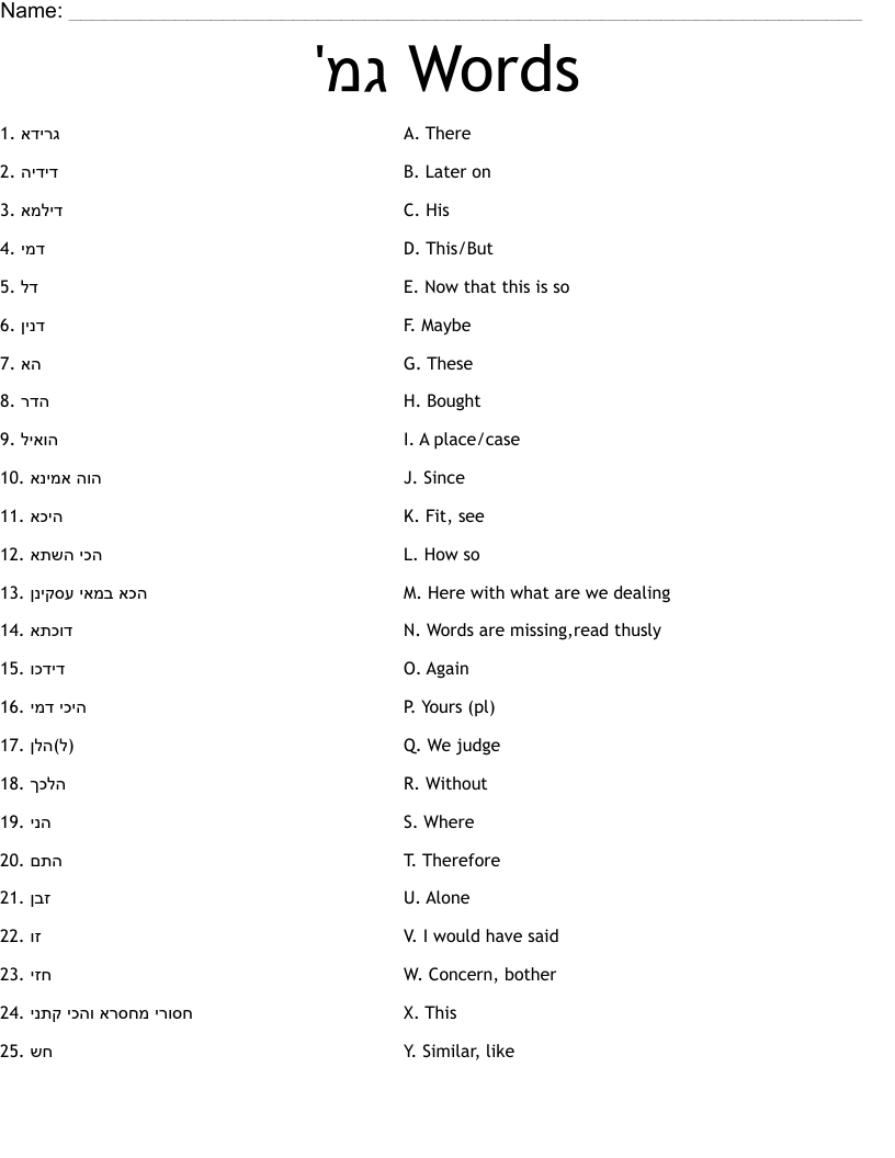 'גמ Words Worksheet