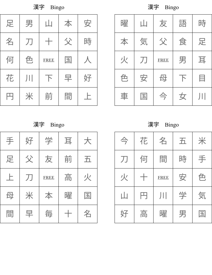 漢字　Bingo