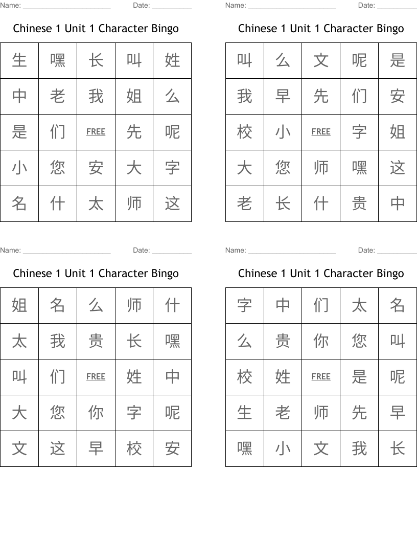 Chinese 1 Unit 1 Character Bingo