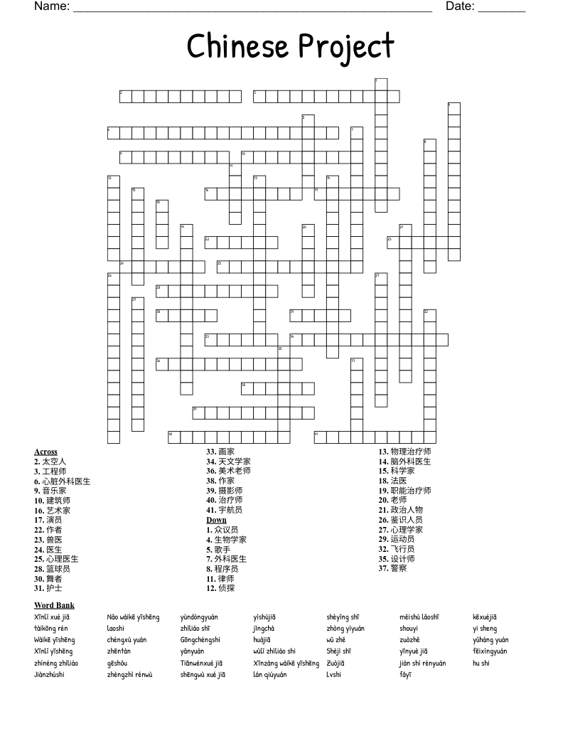 Chinese Project Crossword
