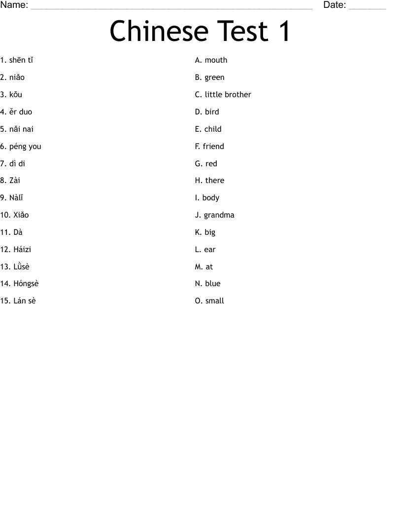 Chinese Test 1 Worksheet
