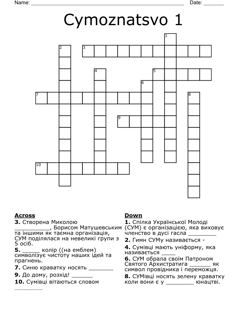 Cymoznatsvo 1 Crossword