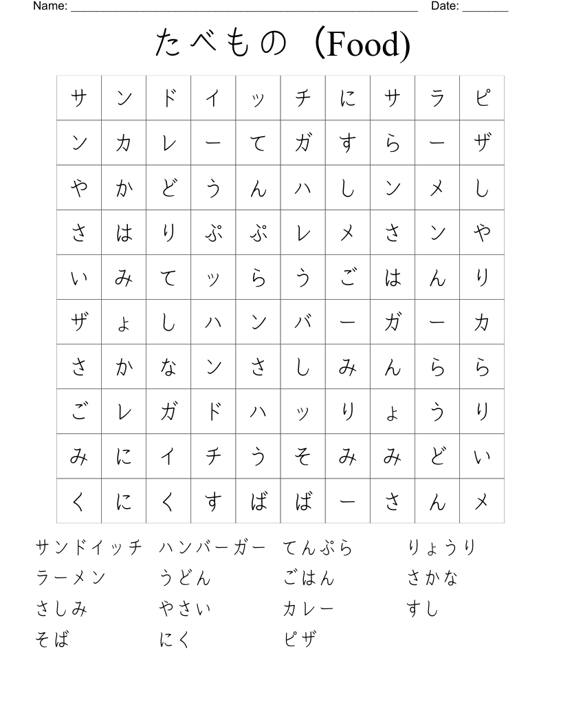 たべもの（Food) Word Search