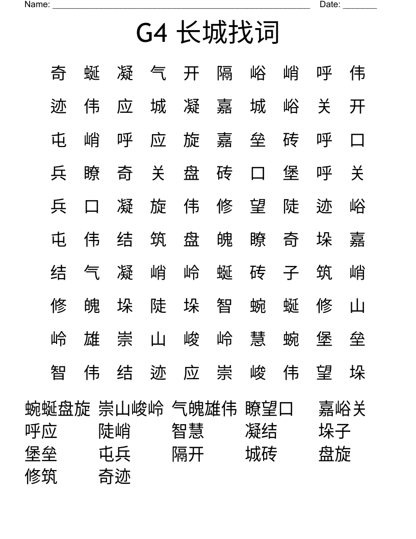 G4 长城找词             Word Search