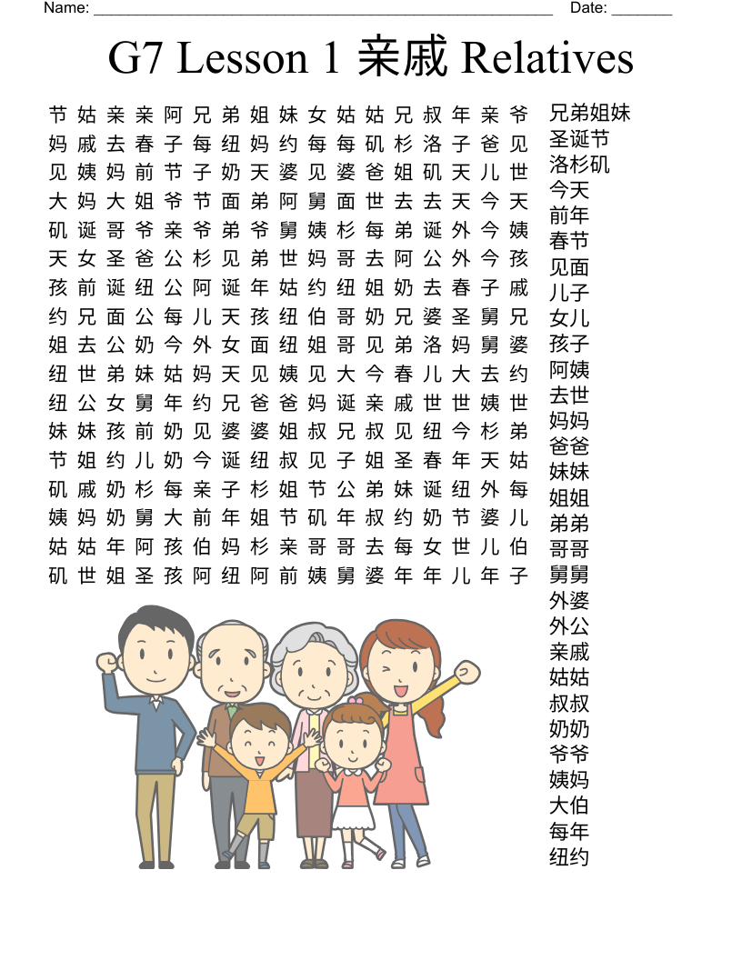G7 Lesson 1 亲戚 Relatives Word Search