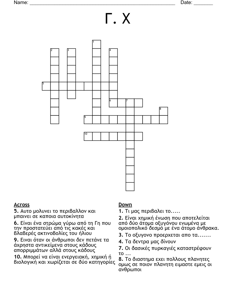 Γ. Χ Crossword