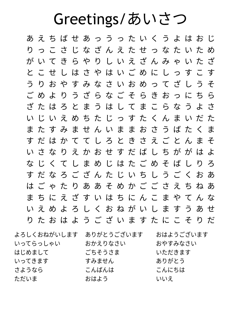 Greetings/あいさつ Word Search