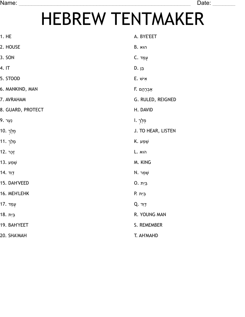 HEBREW TENTMAKER Worksheet