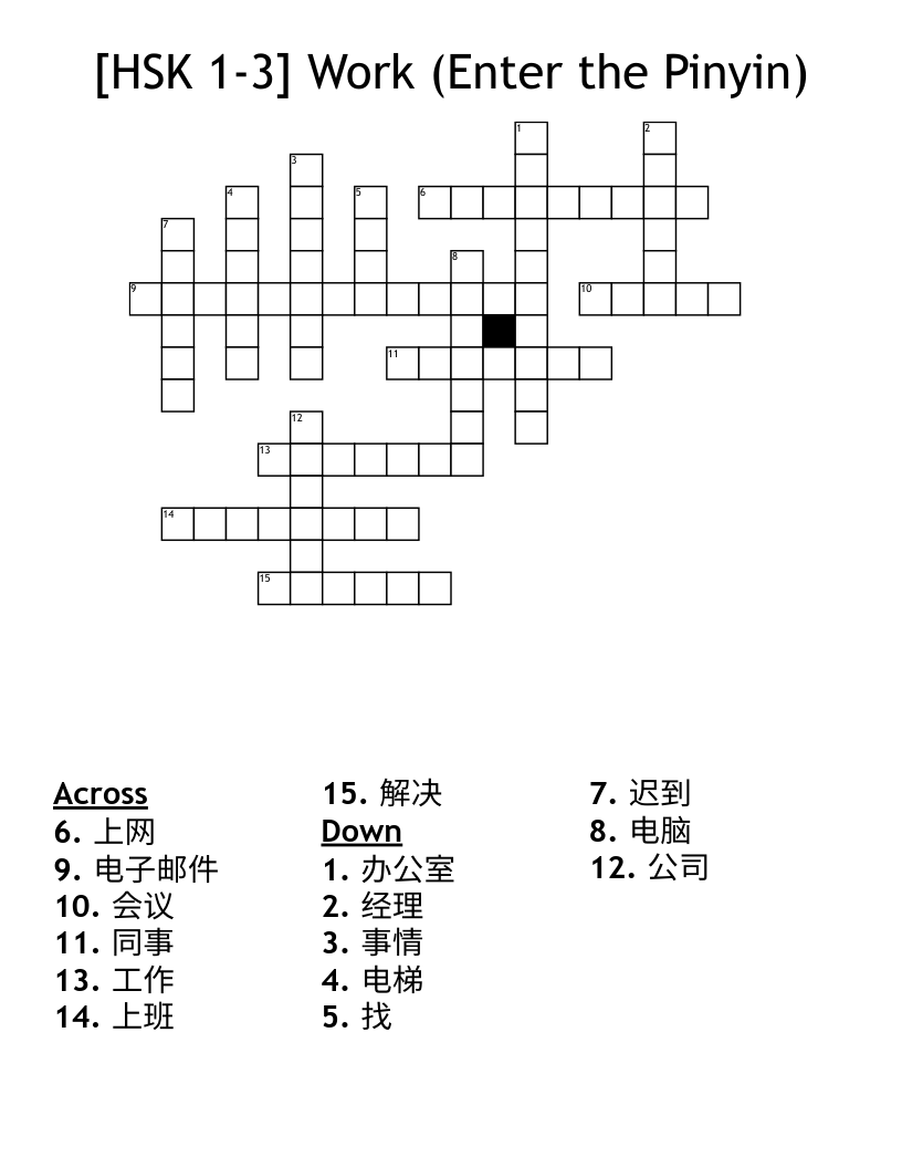 [HSK 1-3] Work (Enter the Pinyin) Crossword