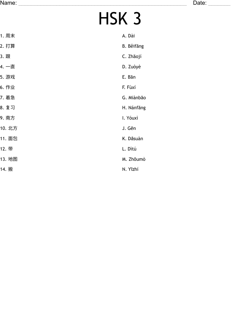 HSK 3 Worksheet