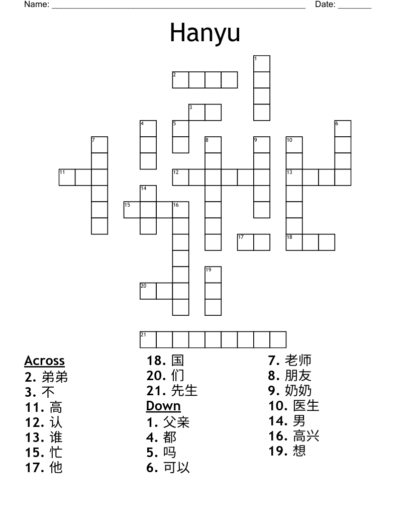 Hanyu Crossword