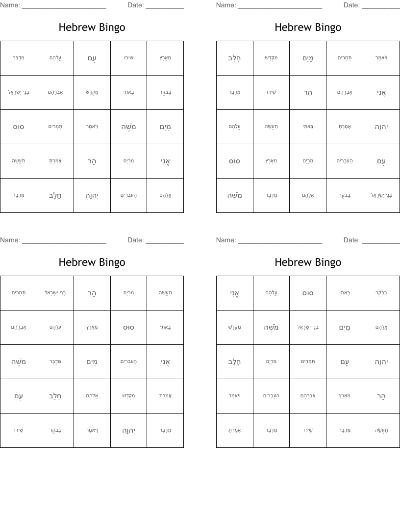 Hebrew Bingo