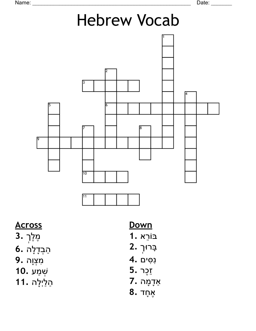 Hebrew Vocab Crossword
