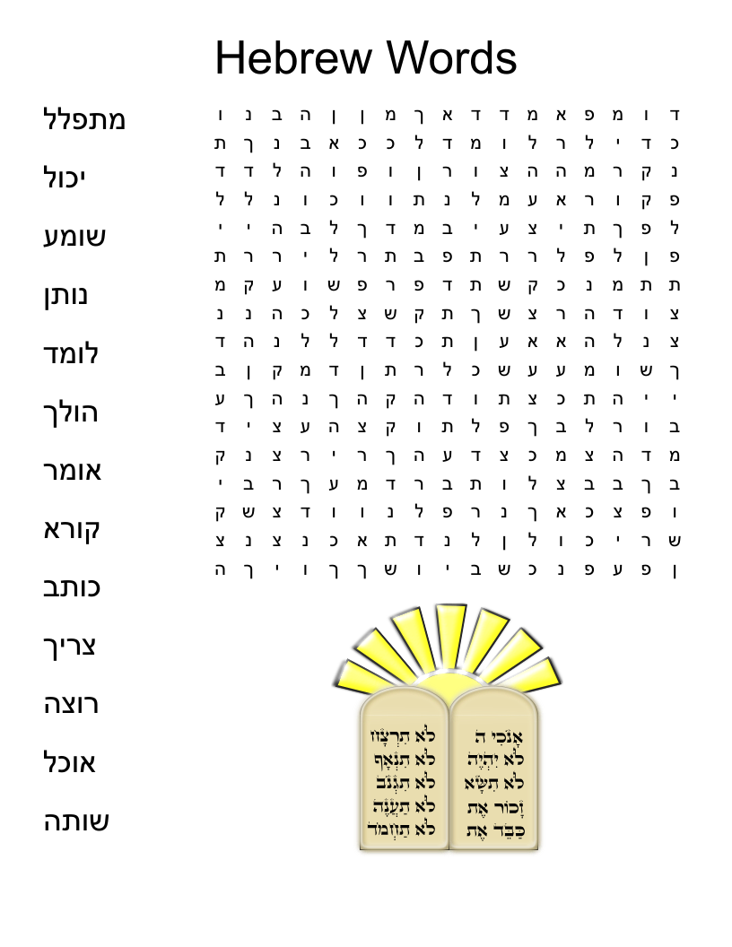 Hebrew Words Word Search