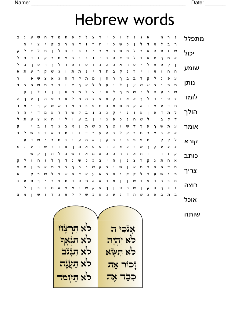Hebrew words Word Search