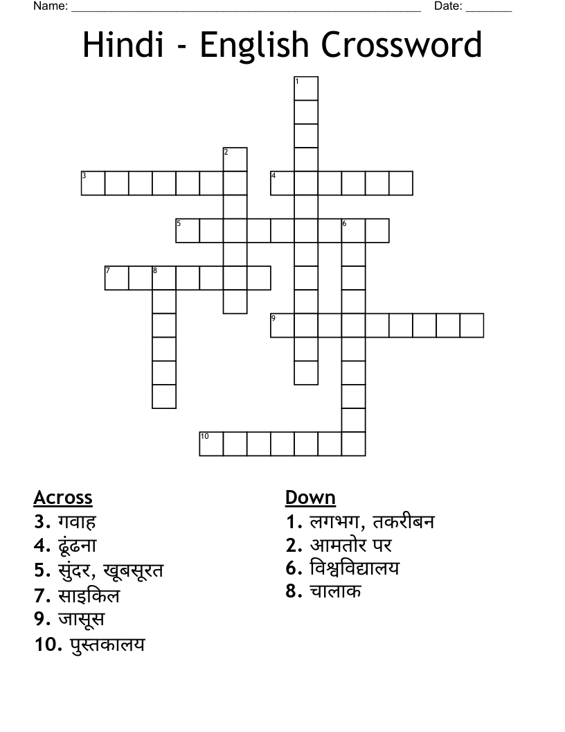Hindi - English Crossword