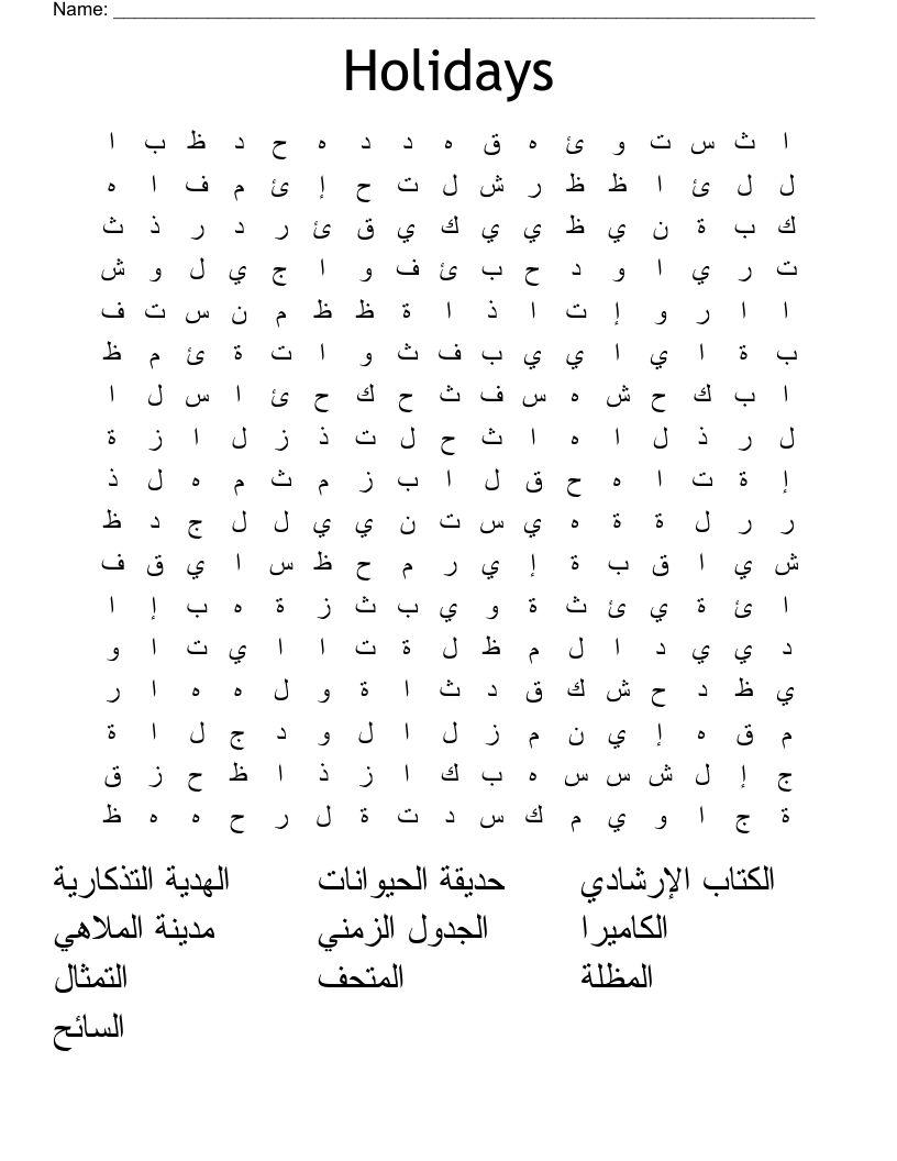 Holidays Word Search