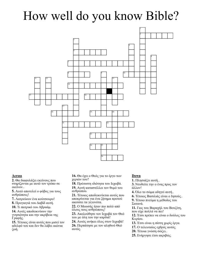 How well do you know Bible? Crossword